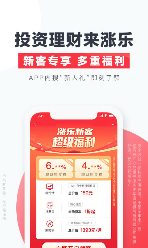 涨乐财富通v8.3.1截图3