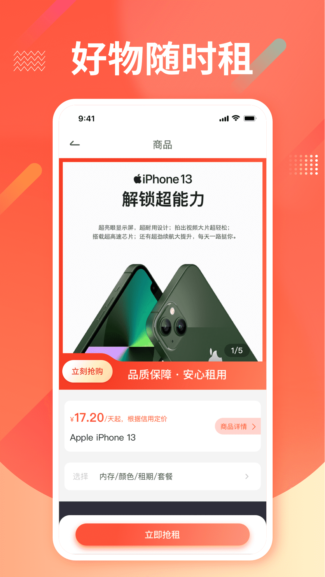 租机v1.0.1截图2