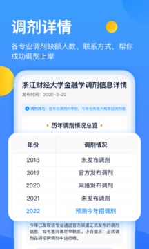 小白考研应用截图5