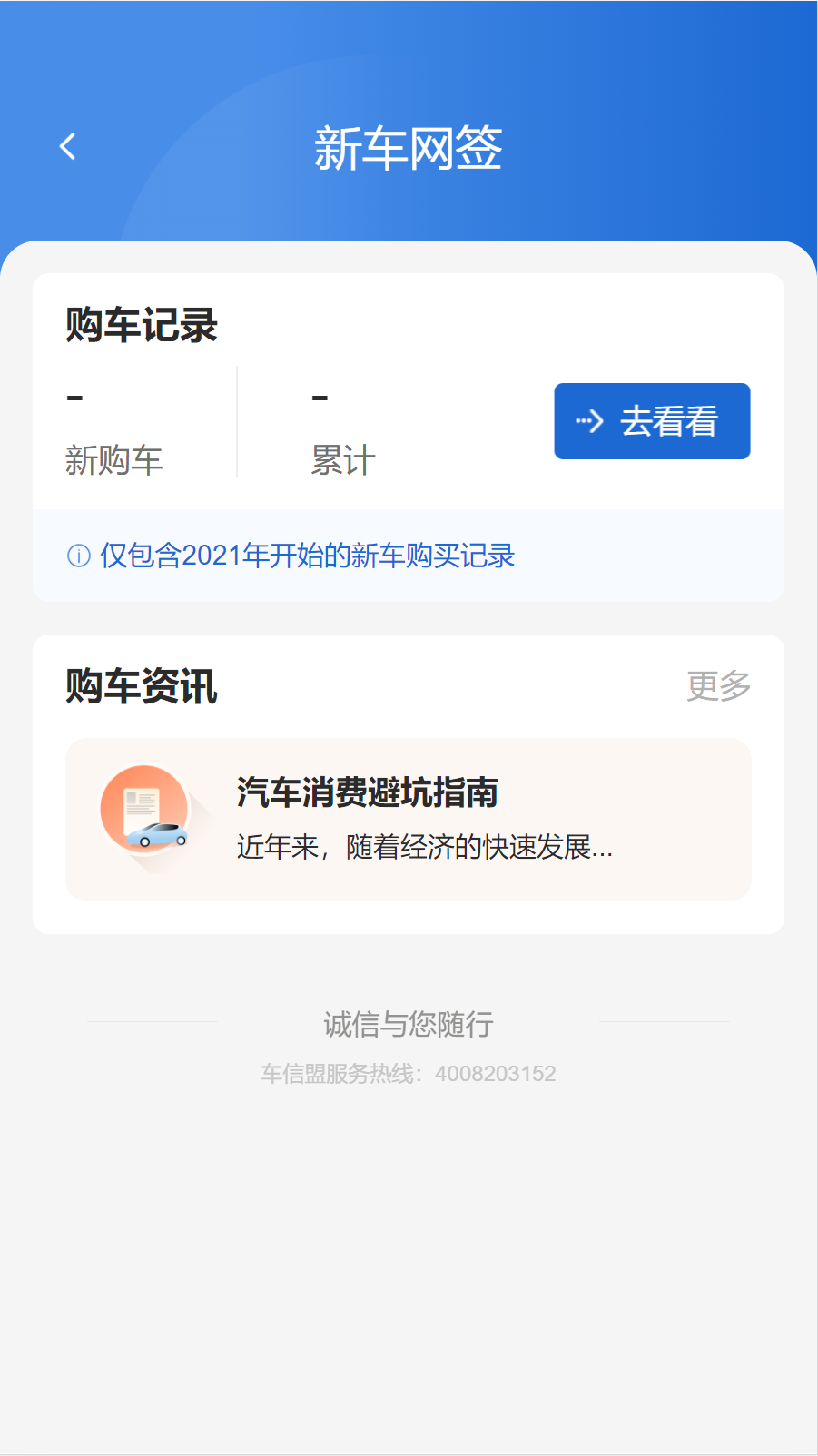 车信盟截图2