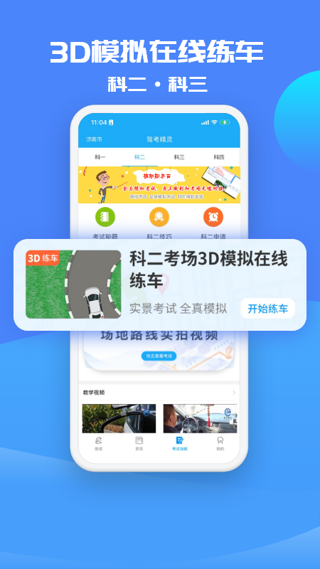 驾考精灵v1.5.4.0截图1