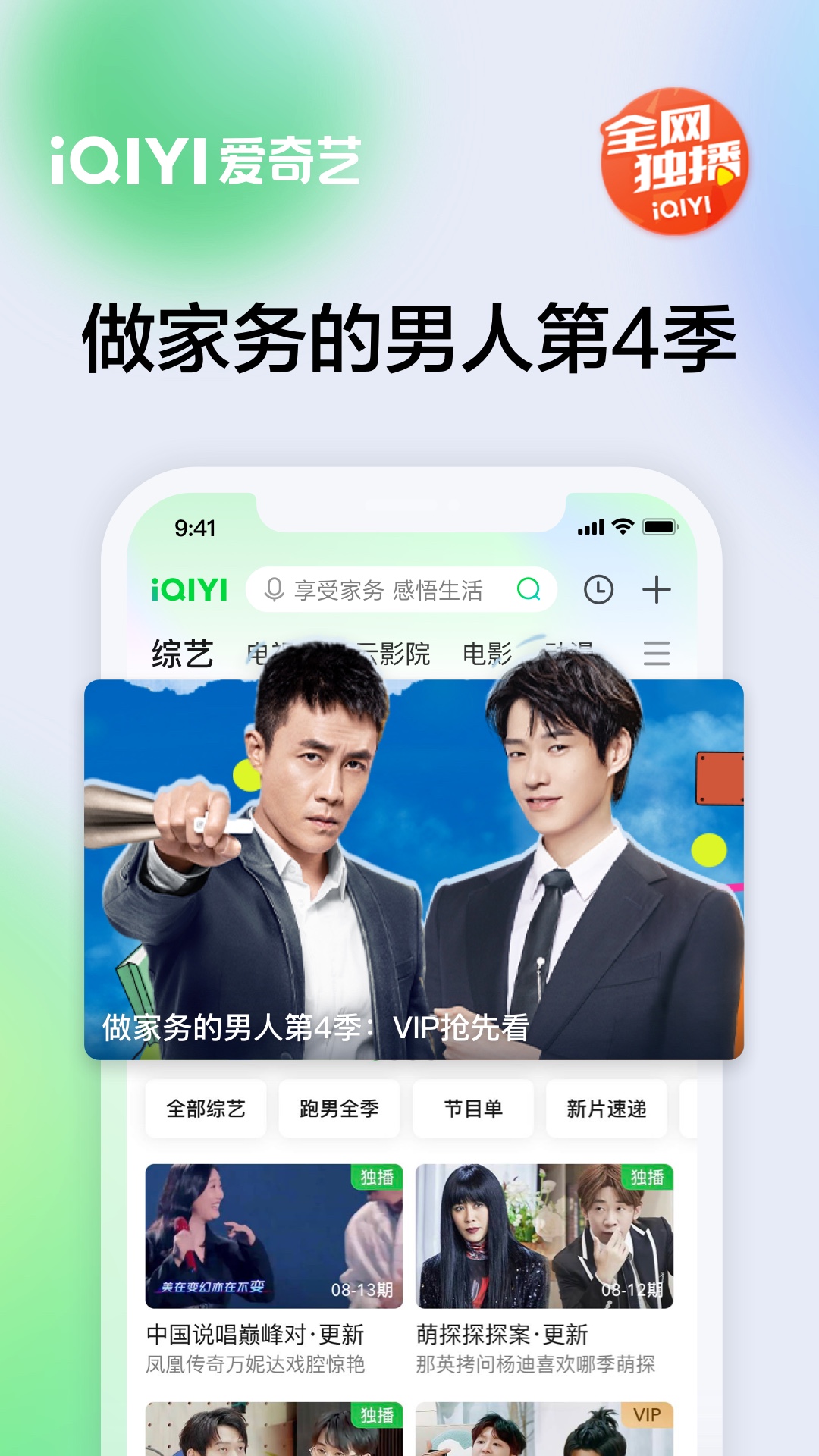 爱奇艺v13.8.0截图3