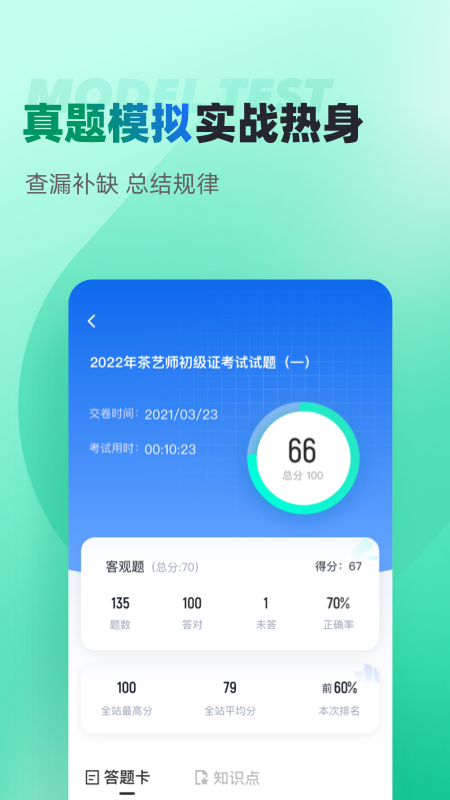 茶艺师考试聚题库v1.4.5截图2