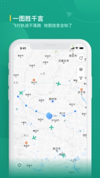 航旅纵横业内版应用截图5