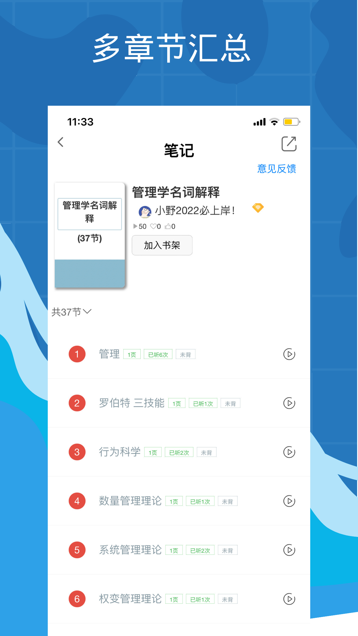 带背v5.0.3截图3