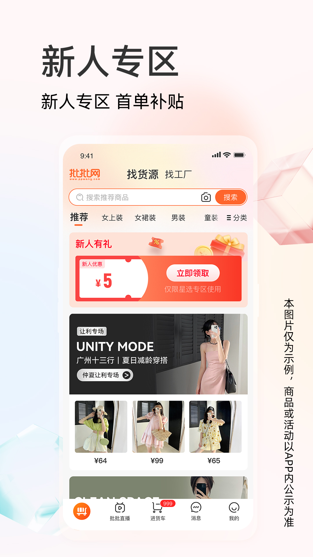 批批网服装女装批发v10.8.2截图1