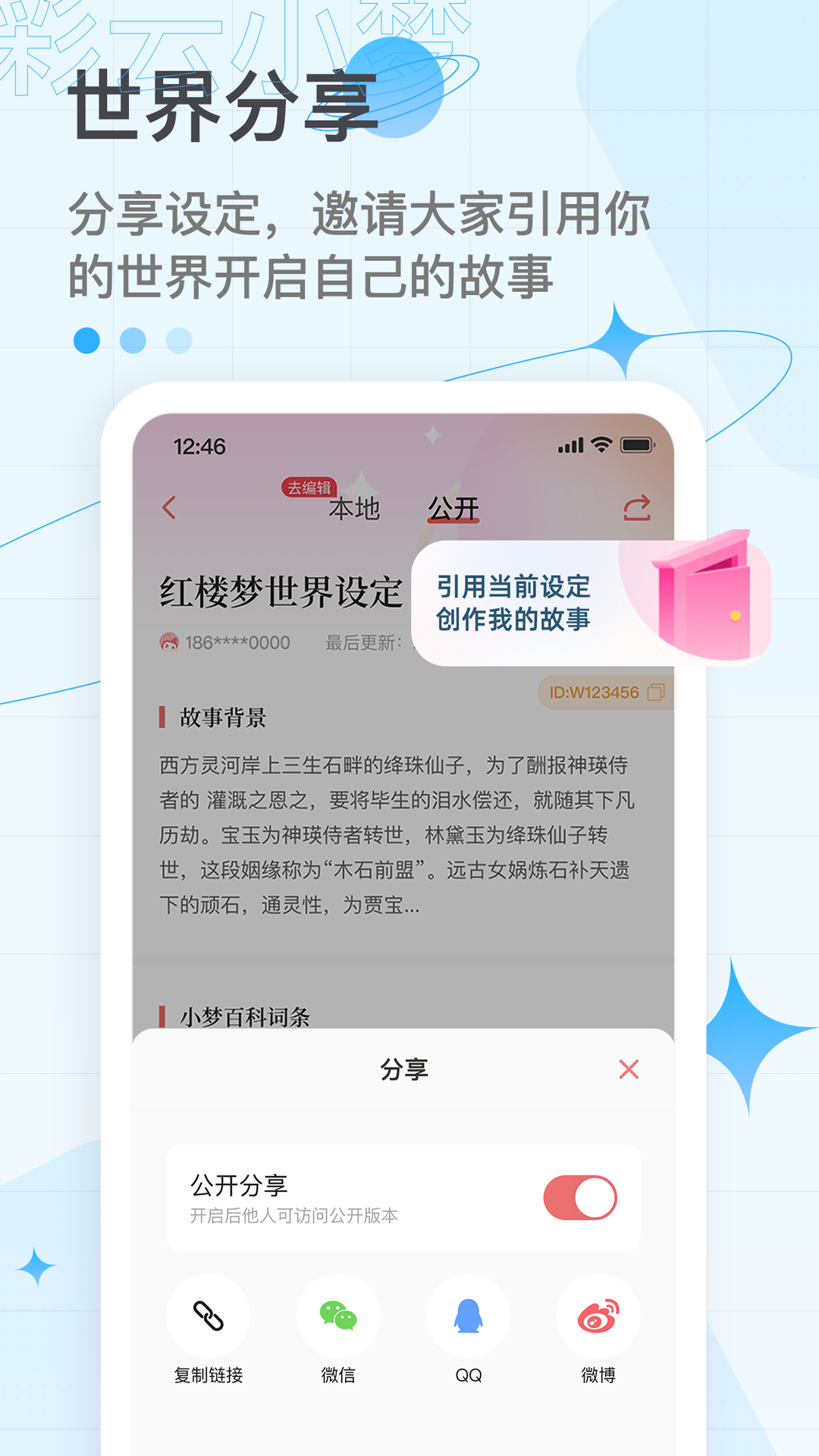 彩云小梦v2.0.1截图1