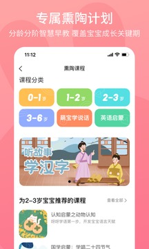 火火兔应用截图5