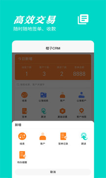 橙子CRM应用截图3