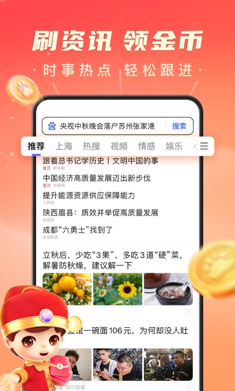 百度极速版v5.36.0.10截图5