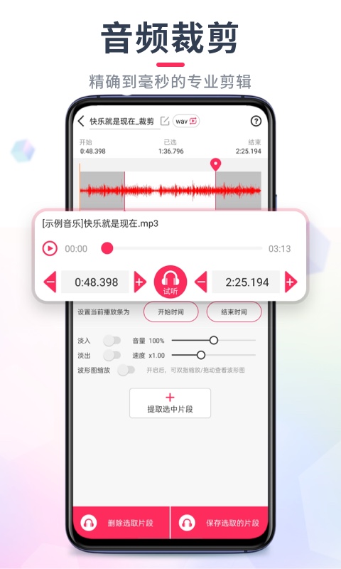 音频裁剪大师v22.1.72截图4