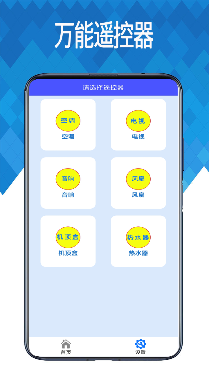 万能遥控v1.0.8截图4