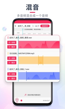 音频裁剪大师截图