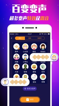 游戏变声器应用截图2