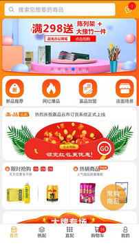 嘉品云市应用截图2