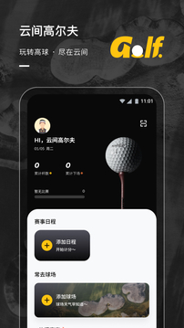 云间高尔夫应用截图1