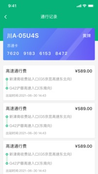 易行通截圖