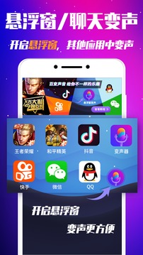 游戏变声器应用截图3
