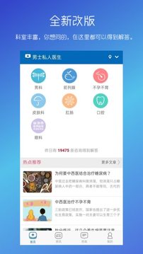 男性私人醫(yī)生截圖