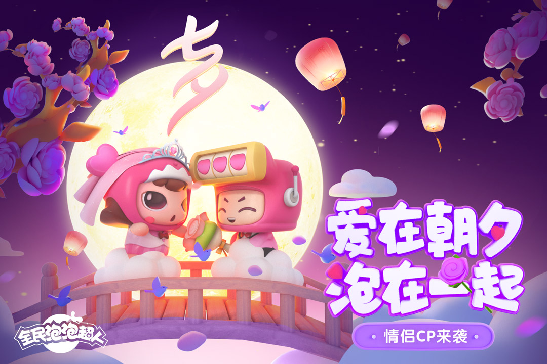 全民泡泡超人截圖預(yù)覽