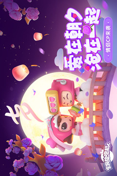 全民泡泡超人截圖