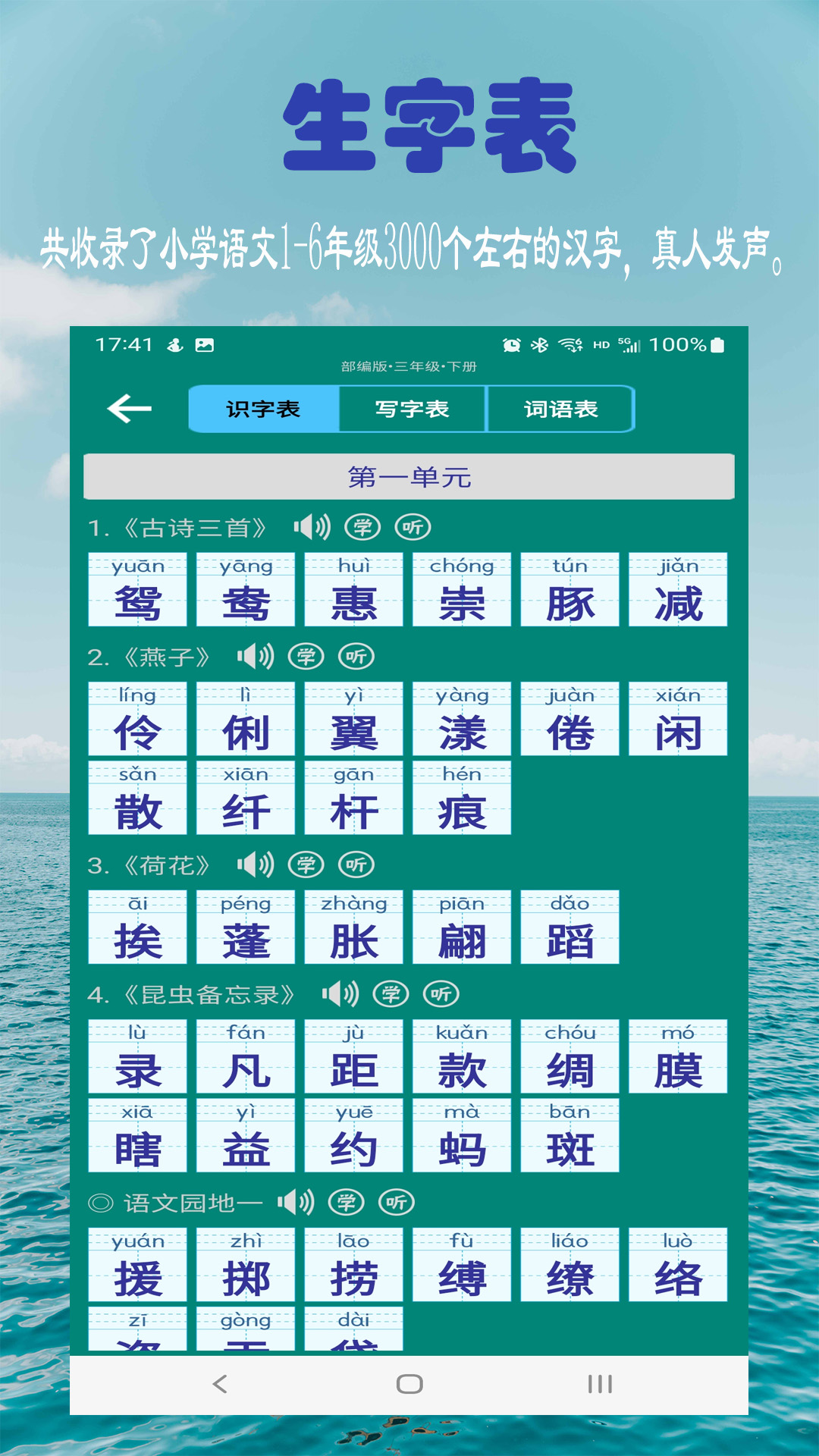 小学生字表v5.5.0截图4