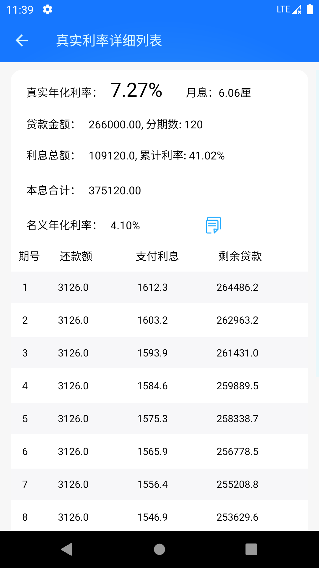 真实利率计算器v1.0.3截图4