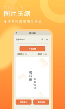 金舟图片压缩应用截图2