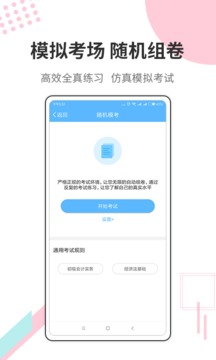 财会经济考试宝典截图