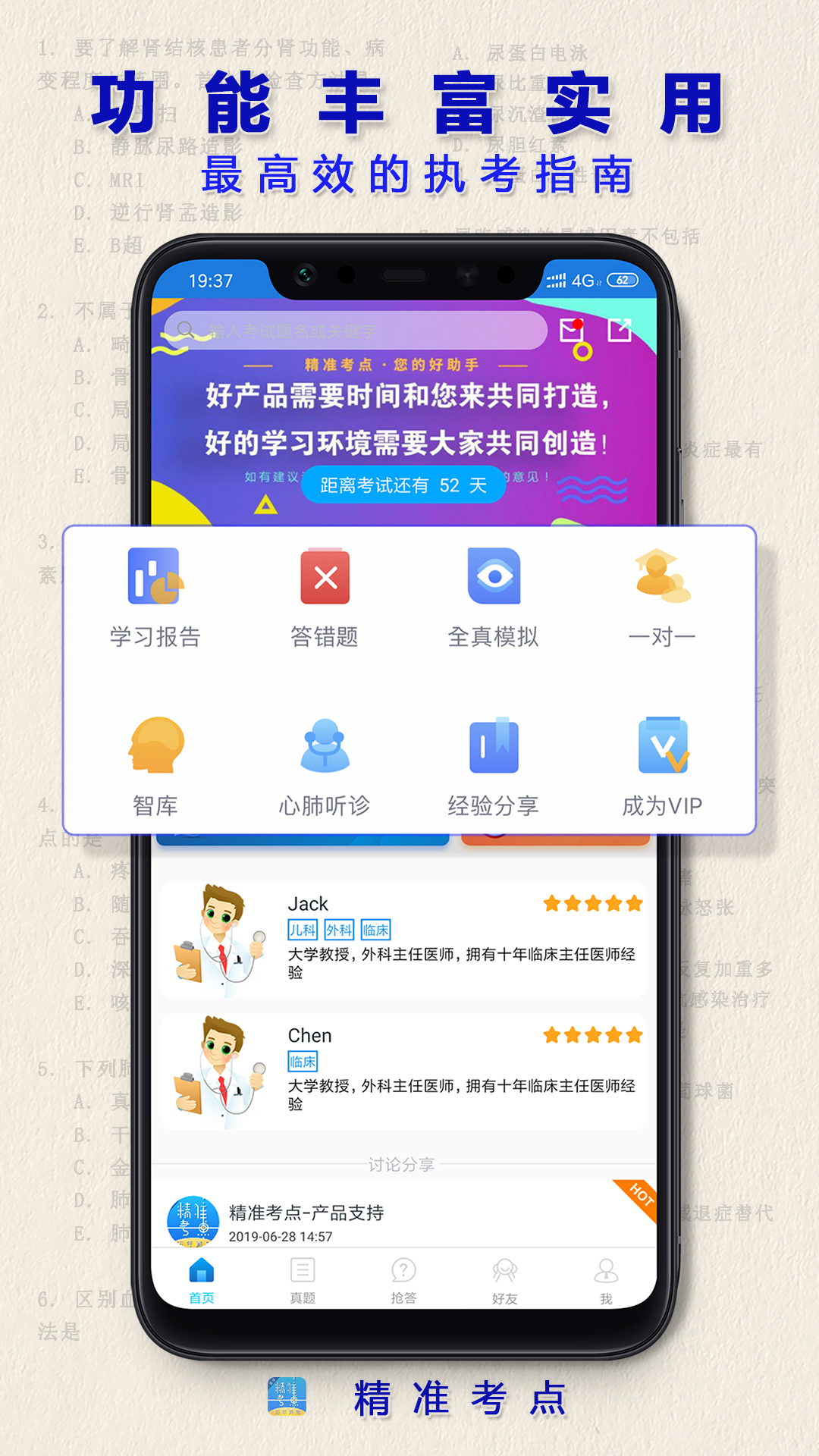 执业医师真题v2.4.5截图5