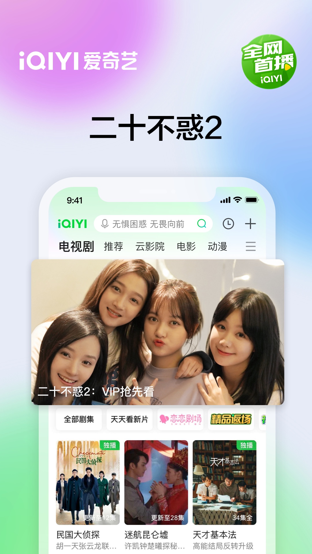 爱奇艺v13.8.0截图5