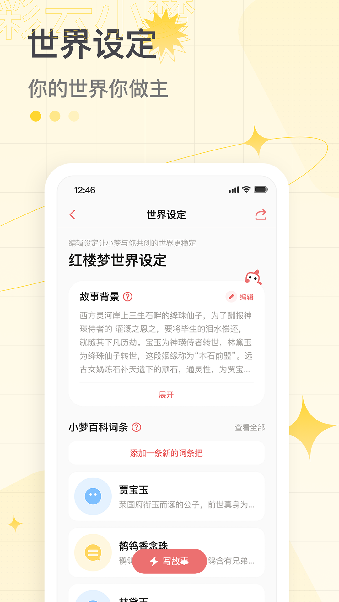 彩云小梦v2.0.1截图3