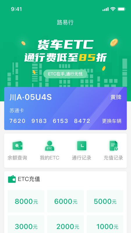 易行通v1.3.0截图3