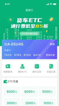 易行通截圖