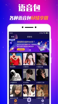 游戏变声器应用截图4