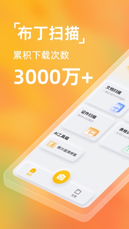 布丁掃描截圖預(yù)覽