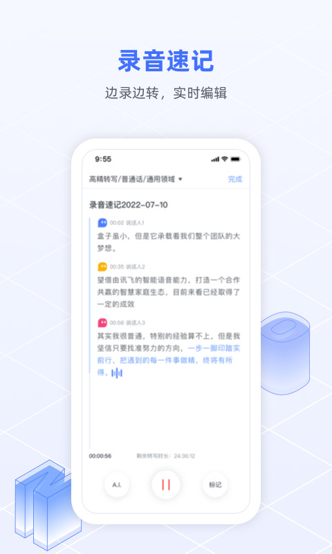 讯飞语记v7.0.1373截图2