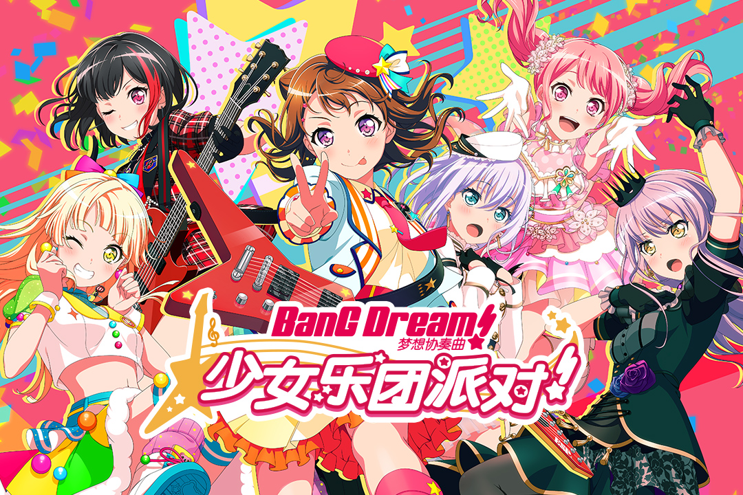 夢想協奏曲！少女樂團派對！截圖預覽