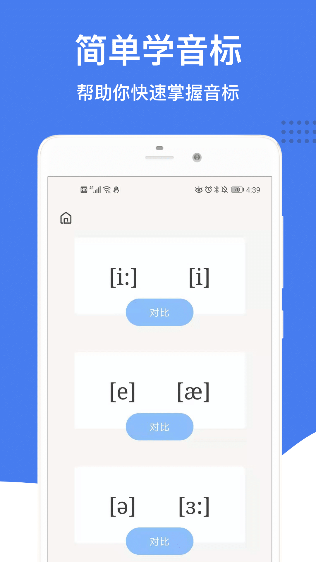 英语音标v4.3.0截图1