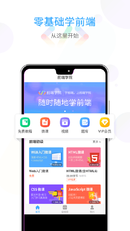 前端学院v1.2.54截图5