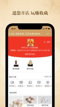 玄商拍客应用截图5