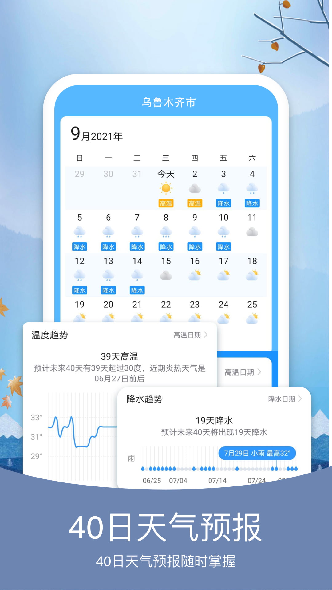 简洁天气v4.5.8截图3