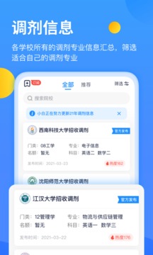 小白考研应用截图4