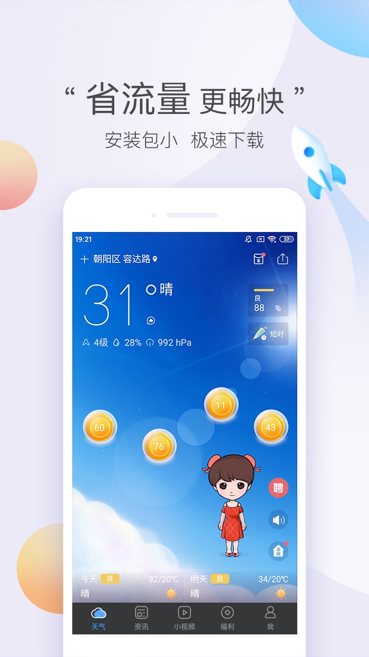 墨迹天气极速版v8.0000.02截图3