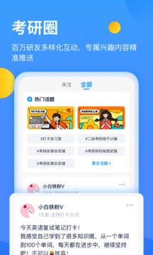 小白考研应用截图3