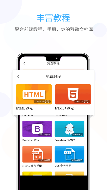 前端学院v1.2.54截图4