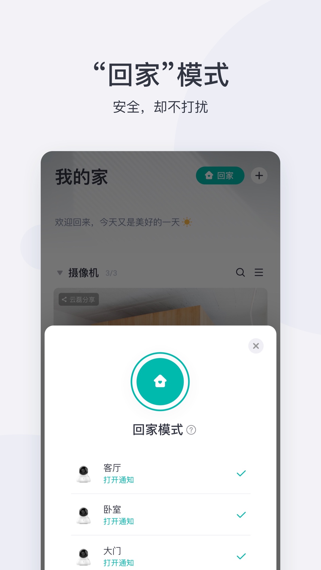 小蚁摄像机v6.2.4_20220815截图3