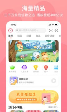 火火兔应用截图1