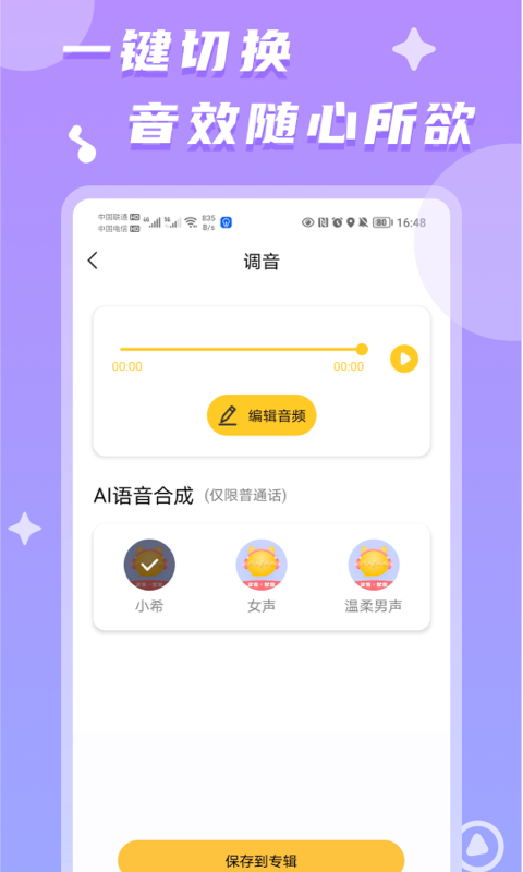 聊天语音包v2.0.3截图2