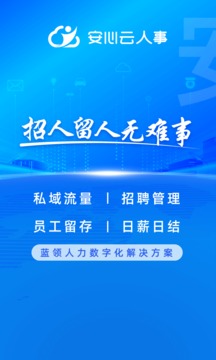云人事企業(yè)版截圖